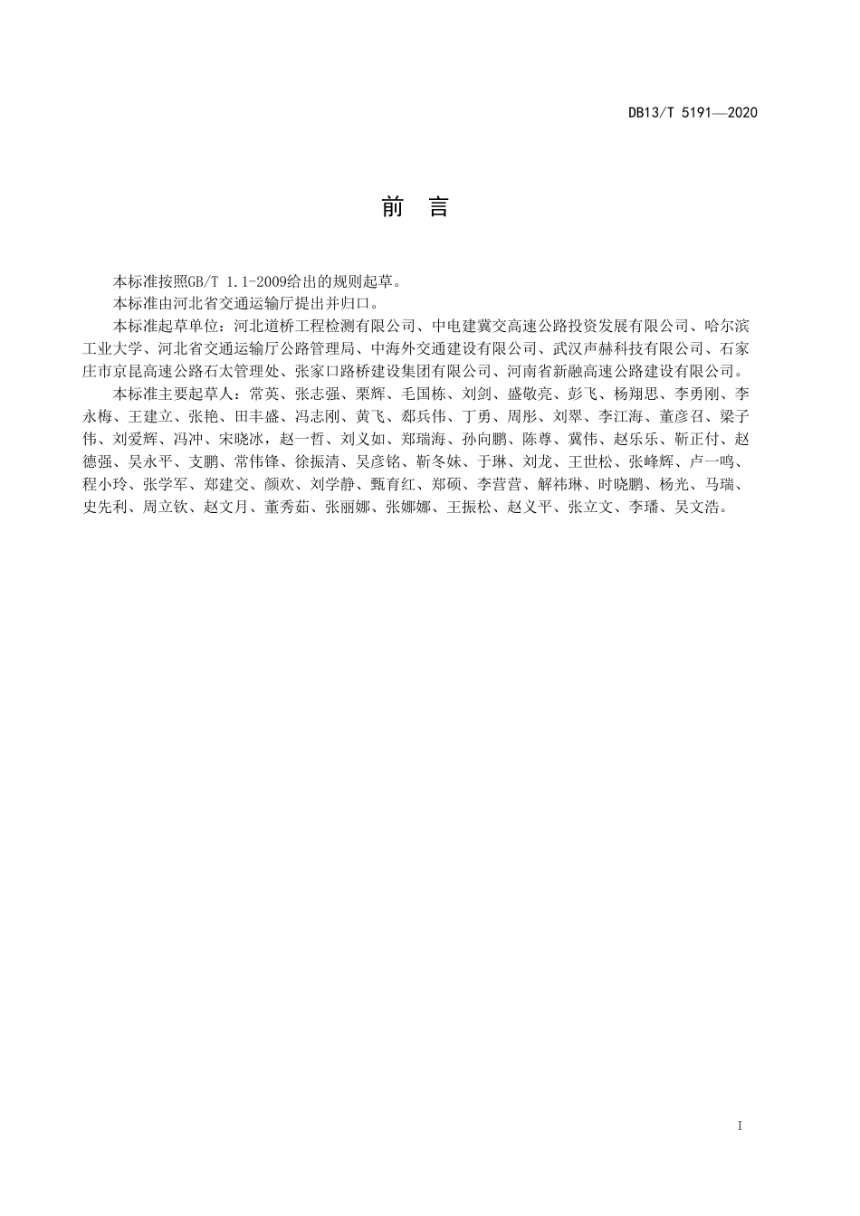 【地方标准】DB13∕T 5191-2020 公路桥梁基桩钢筋笼长度电磁法检测规程.pdf_第3页