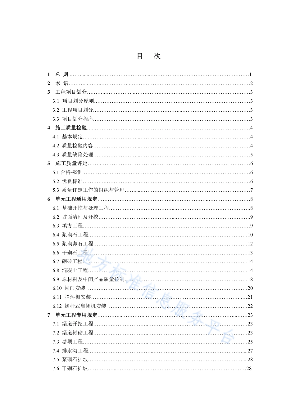 【地方标准】DB51∕T 1628-2013 小（微）型农田水利工程施工质量检验与评定规程.pdf_第3页