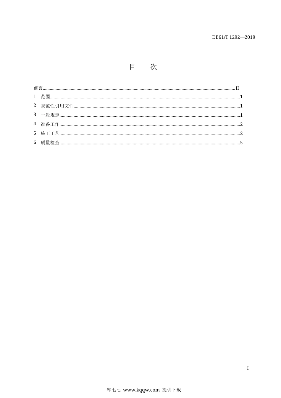【地方标准】DB61∕T 1293-2019 自然资源开发利用生态环境恢复治理方案技术评估导则.docx_第3页