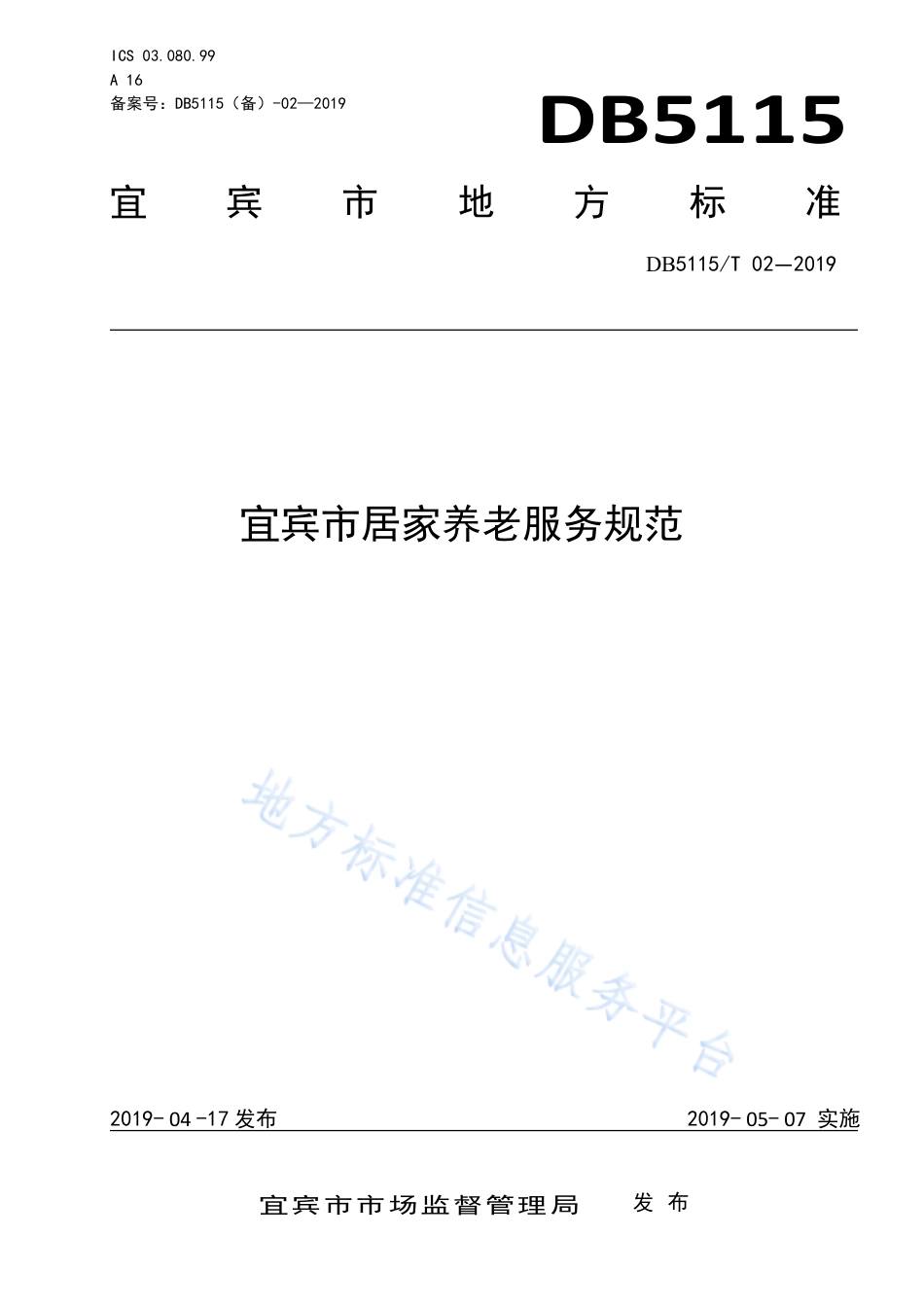 【地方标准】DB5115∕T 2-2019 宜宾市居家养老服务规范.pdf_第1页