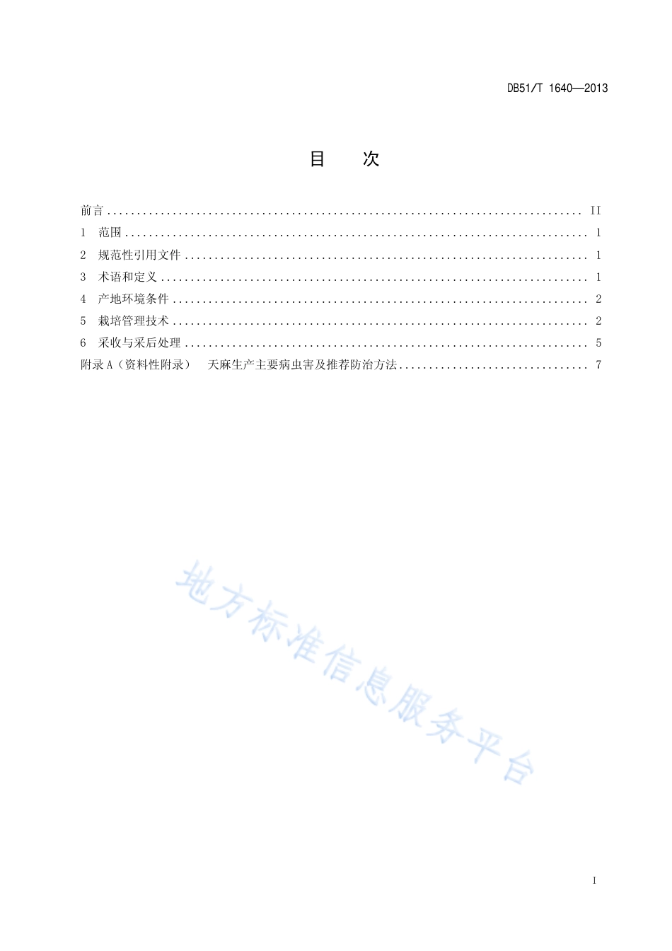 【地方标准】DB51∕T 1640-2013 天麻生产技术规程.pdf_第3页