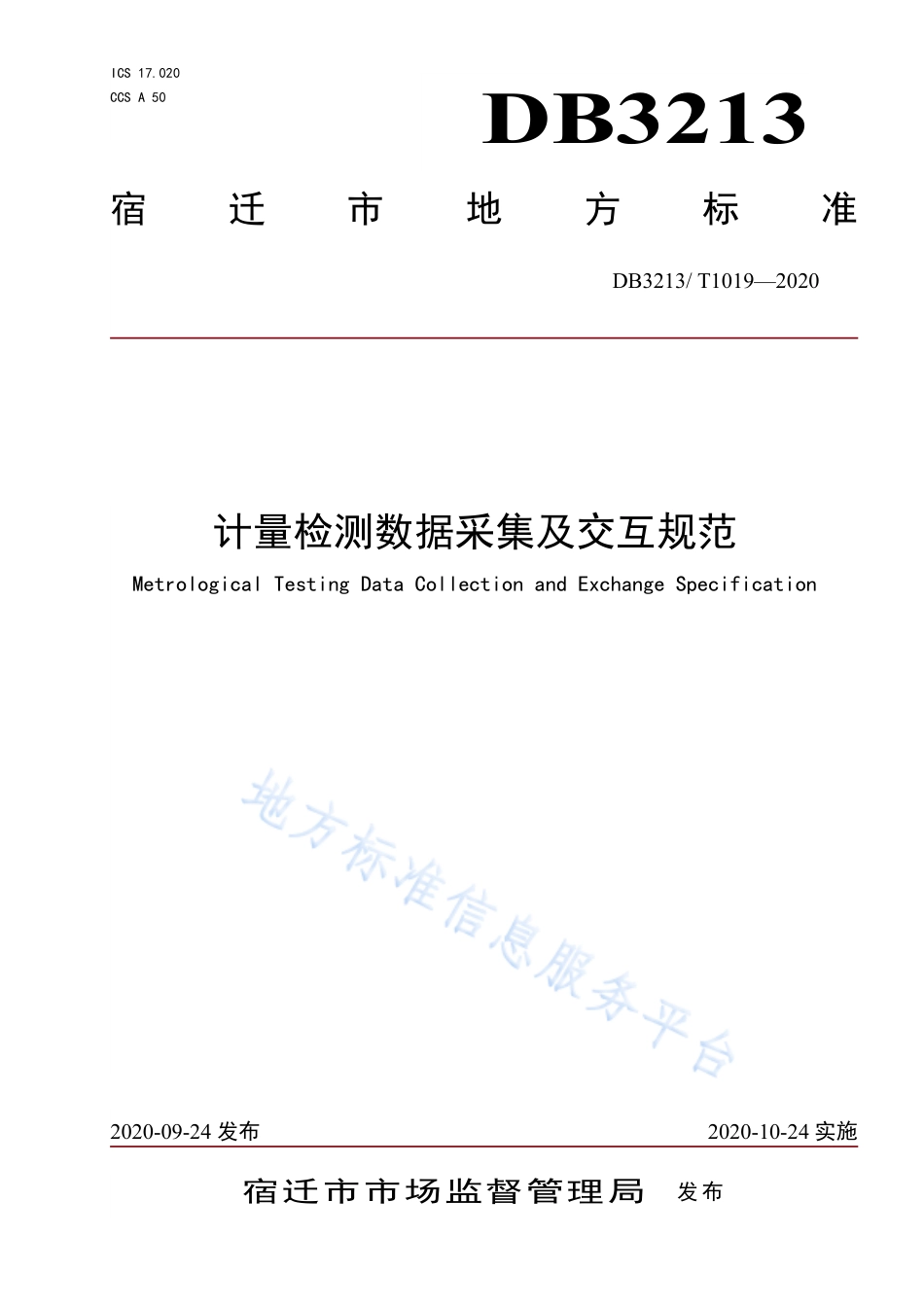 【地方标准】DB3213T∕1019-2020 计量检测数据及交互规范.pdf_第1页