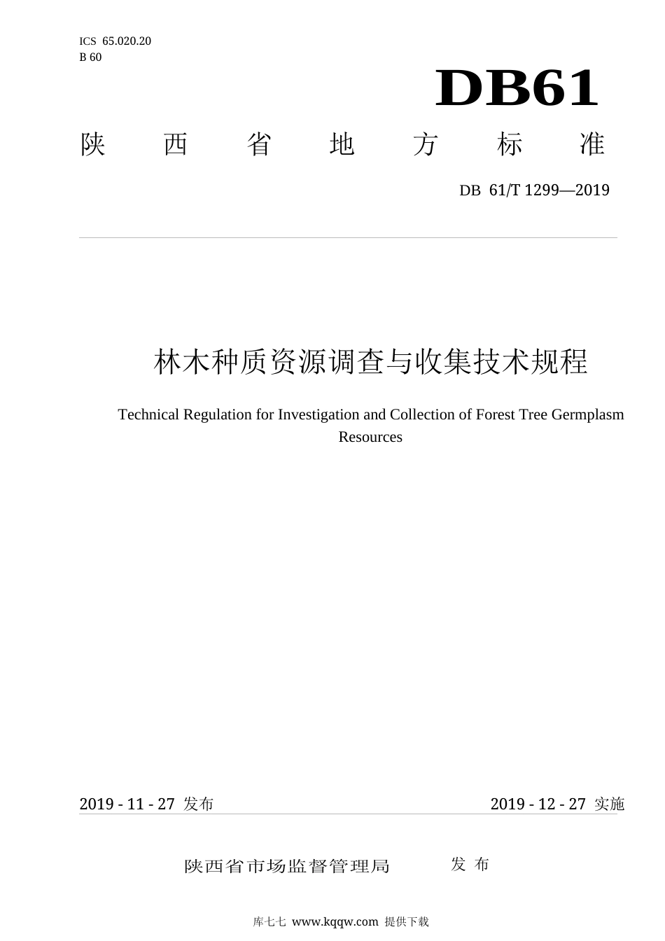 【地方标准】DB61∕T 1299-2019 林木种质资源调查与收集技术规程.docx_第1页