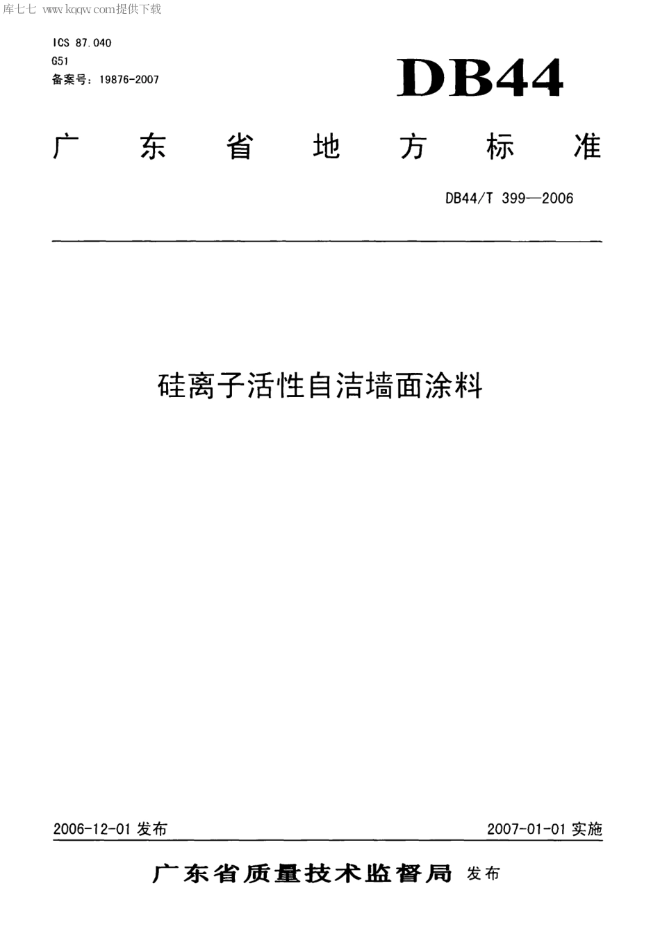 【地方标准】DB44∕T 399-2006 硅离子活性自洁墙面涂料.pdf_第1页