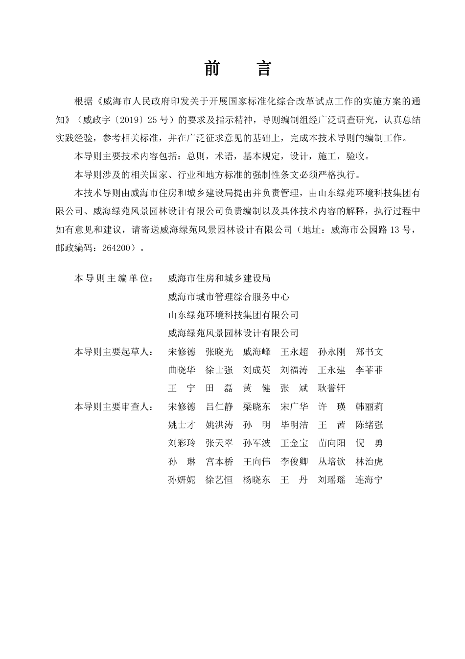 【地方标准】DB3710∕T 123-2020 威海市小游园建设管理技术导则.pdf_第3页