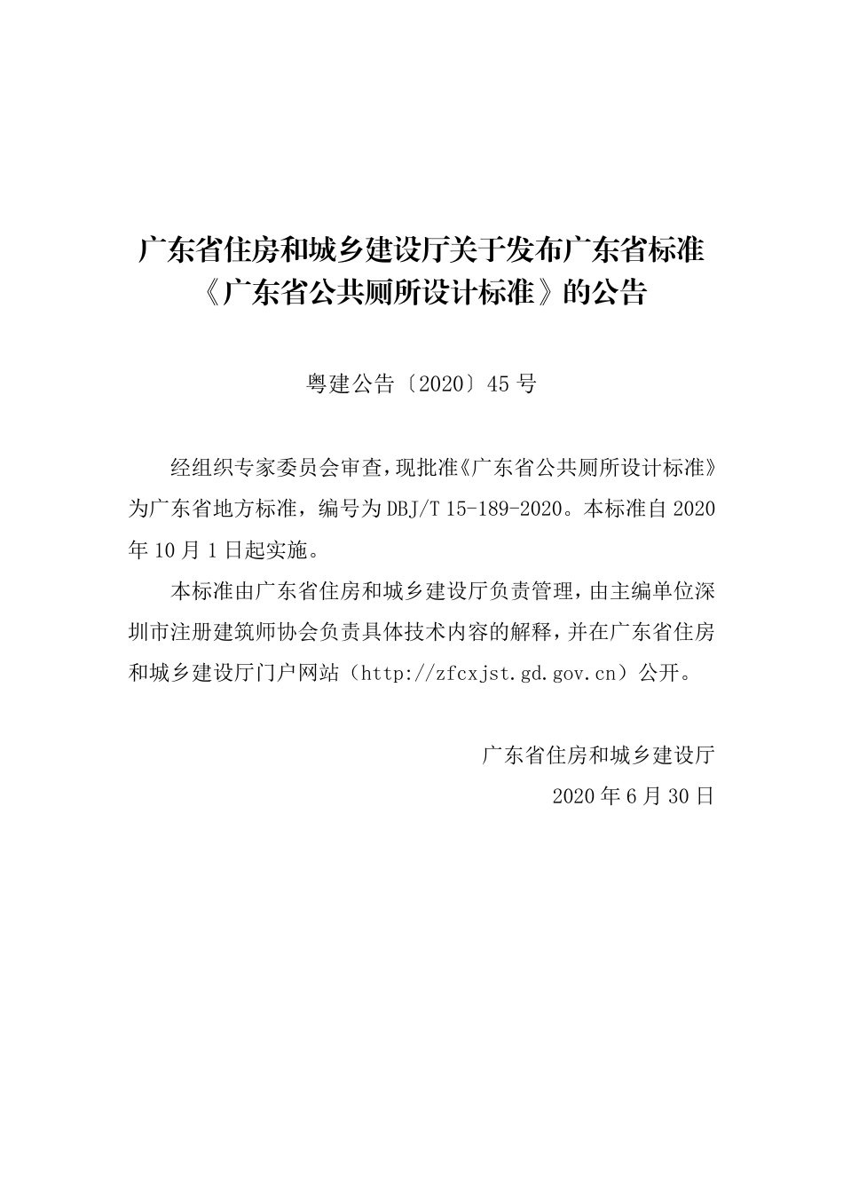 【地方标准】DBJ∕T 15-189-2020 广东省公共厕所设计标准.pdf_第3页
