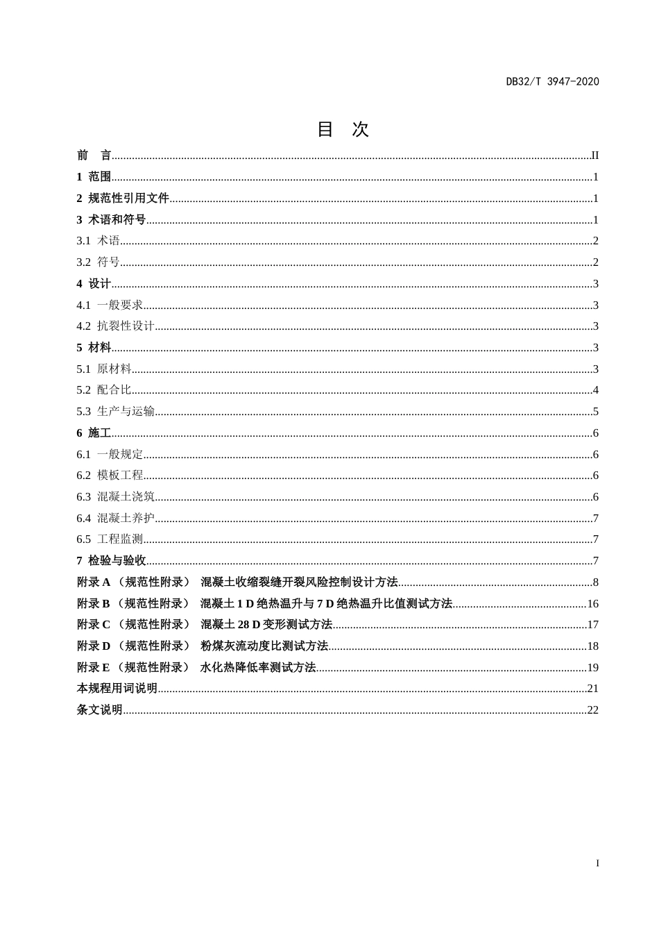 【地方标准】DB32T 3947-2020 明挖现浇隧道混凝土收缩裂缝控制技术规程.doc_第2页