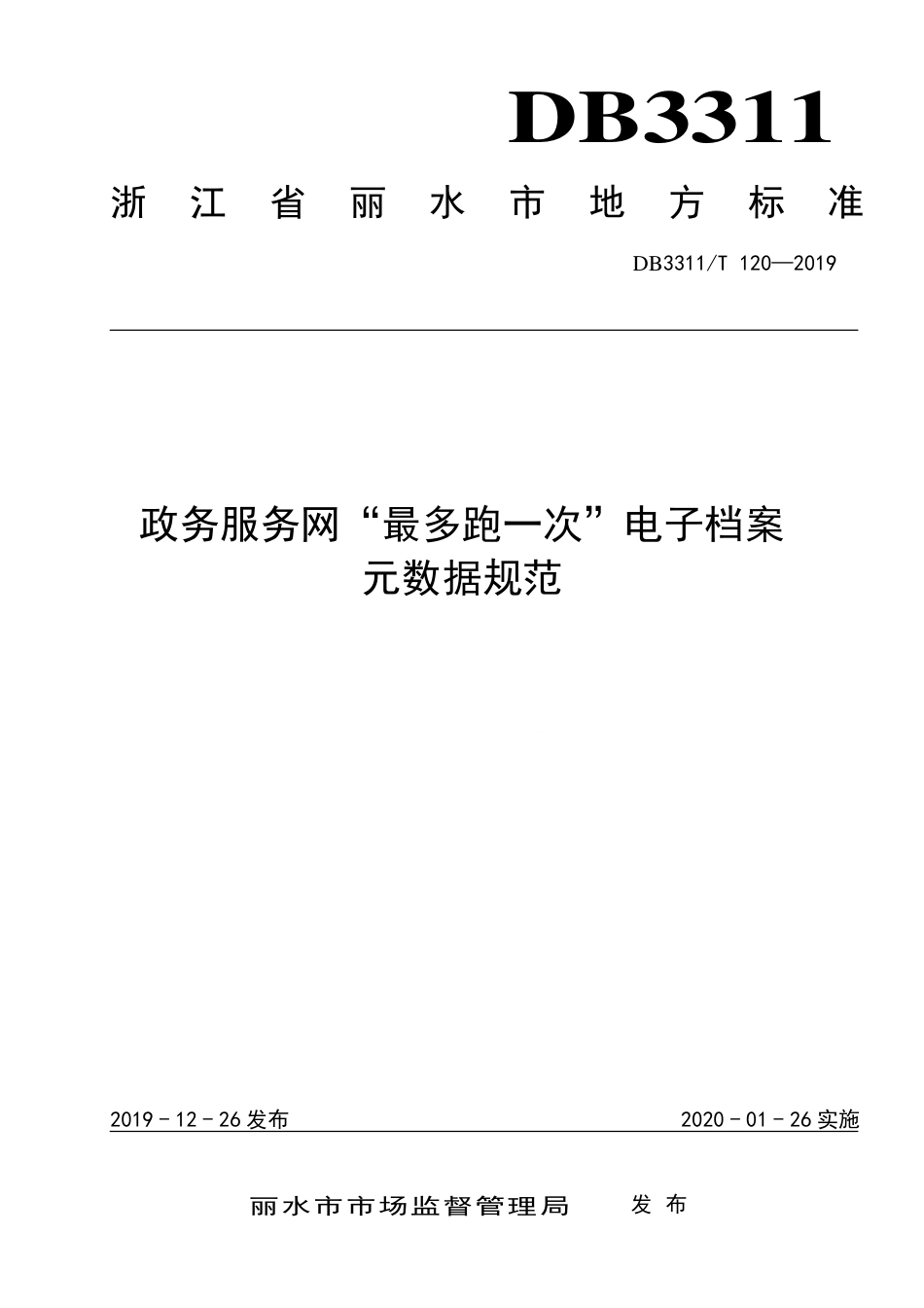【地方标准】DB3311∕T 120-2019 政务服务网“最多跑一次”电子档案 元数据规范.pdf_第1页