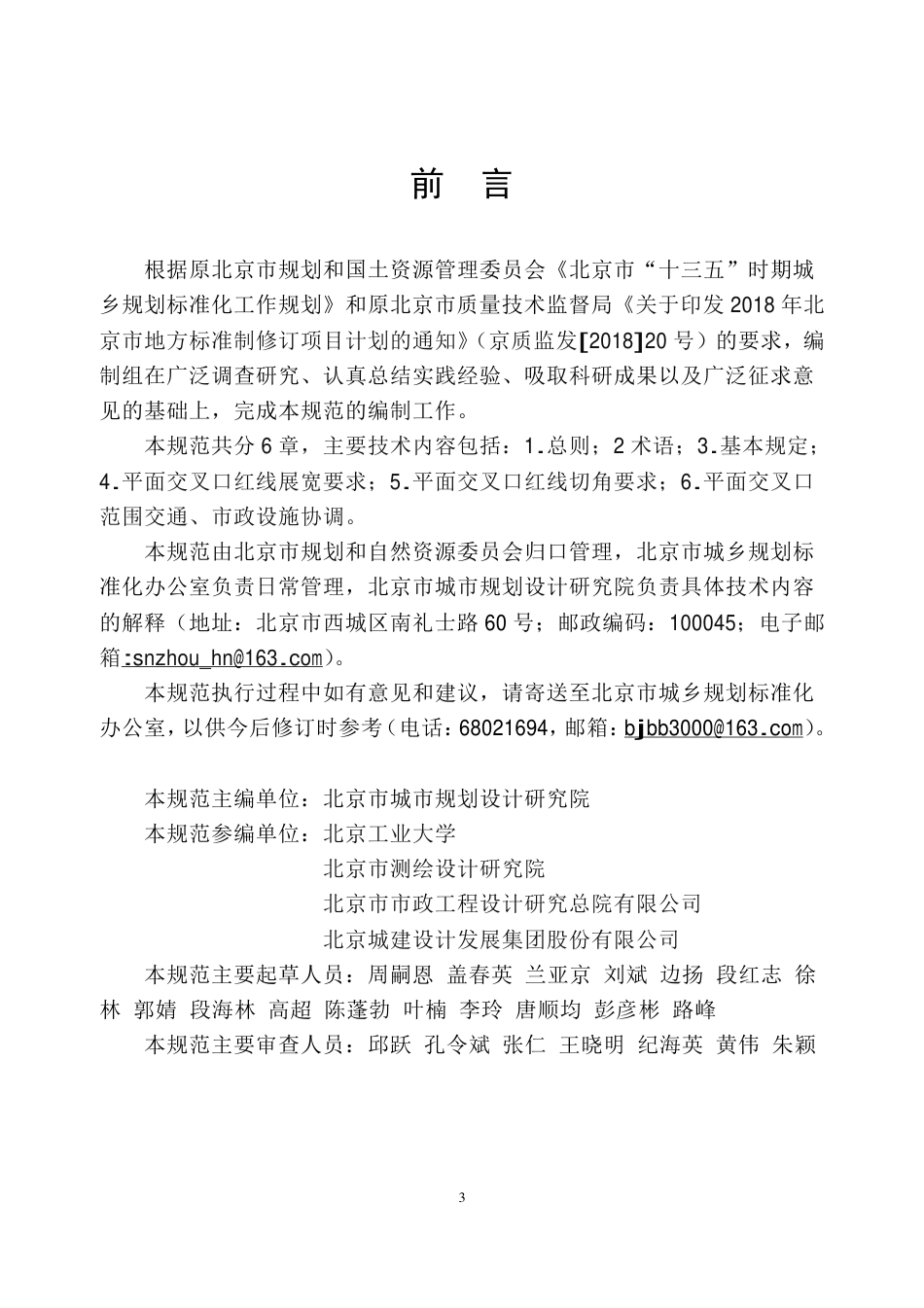 【地方标准】DB11∕T 1814-2020 城市道路平面交叉口红线展宽和切角规划设计规范.pdf_第3页