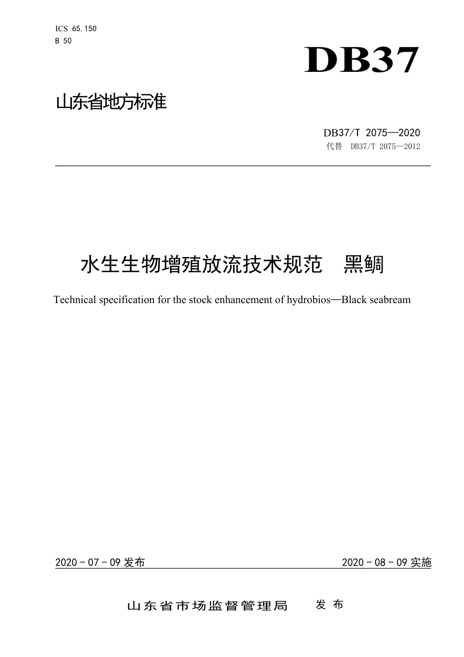 【地方标准】DB37T 2075-2020 水生生物增殖放流技术规范 黑鲷.pdf_第1页