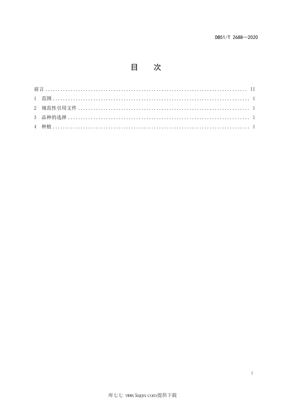 【地方标准】DB51∕T 2688-2020 青贮玉米与饲用燕麦轮作种植技术规程.pdf_第3页