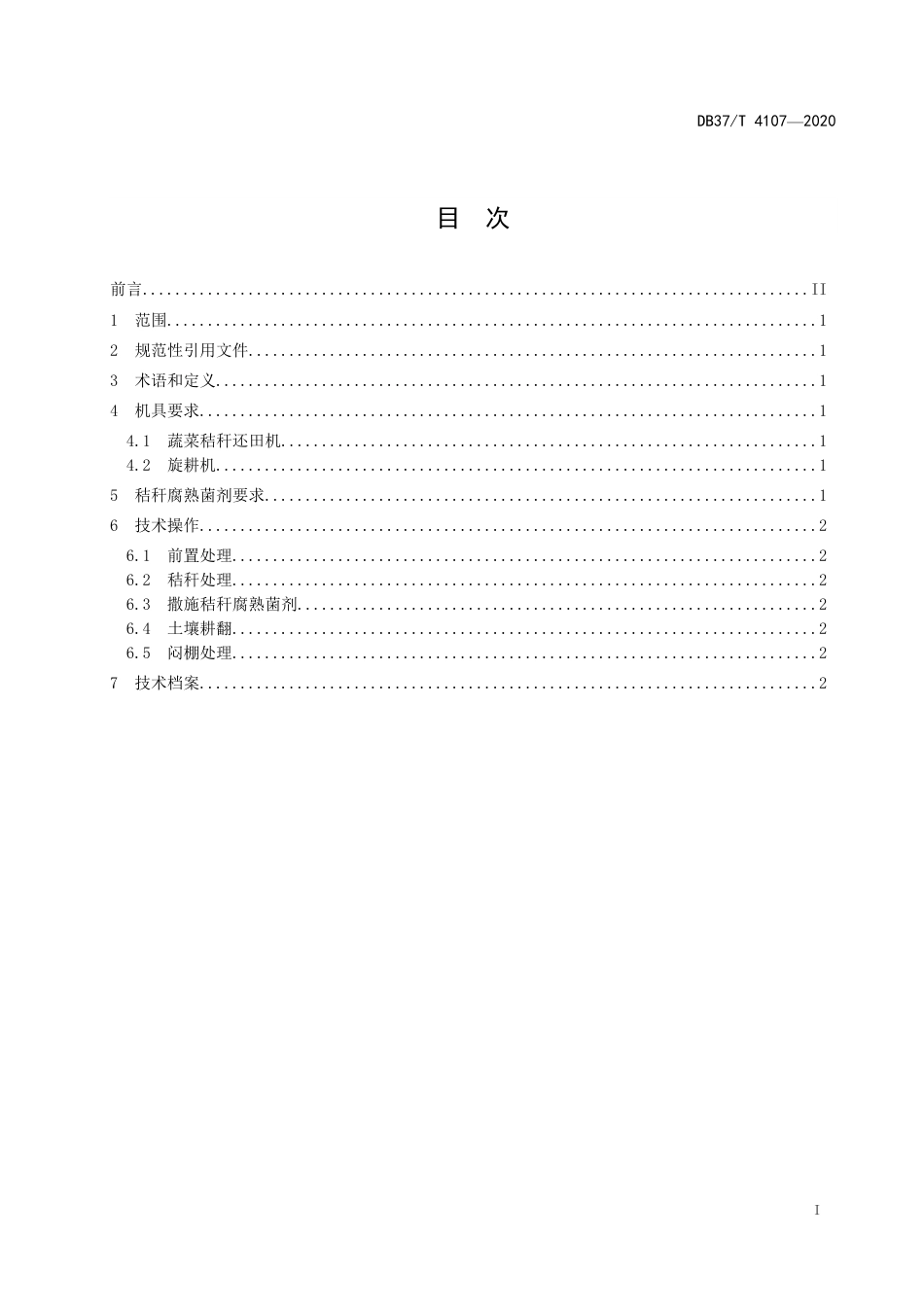 【地方标准】DB37T 4107-2020 设施蔬菜秸秆还田技术规程.pdf_第3页
