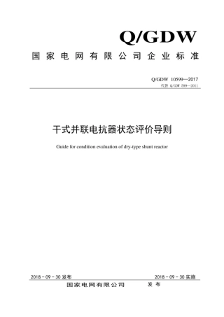 Q∕GDW 10599-2017 干式并联电抗器状态评价导则.pdf