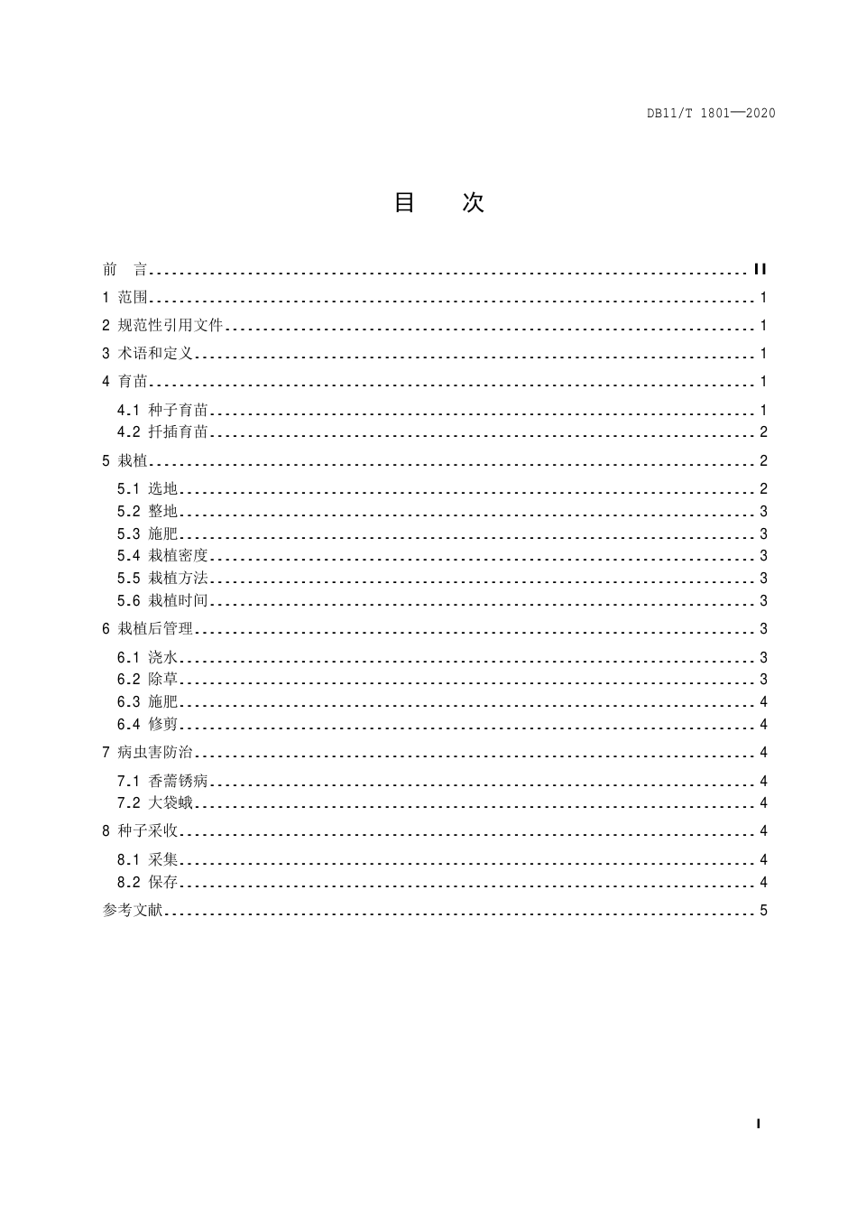 【地方标准】DB11∕T 1801-2020 木本香薷栽培技术规程.pdf_第2页