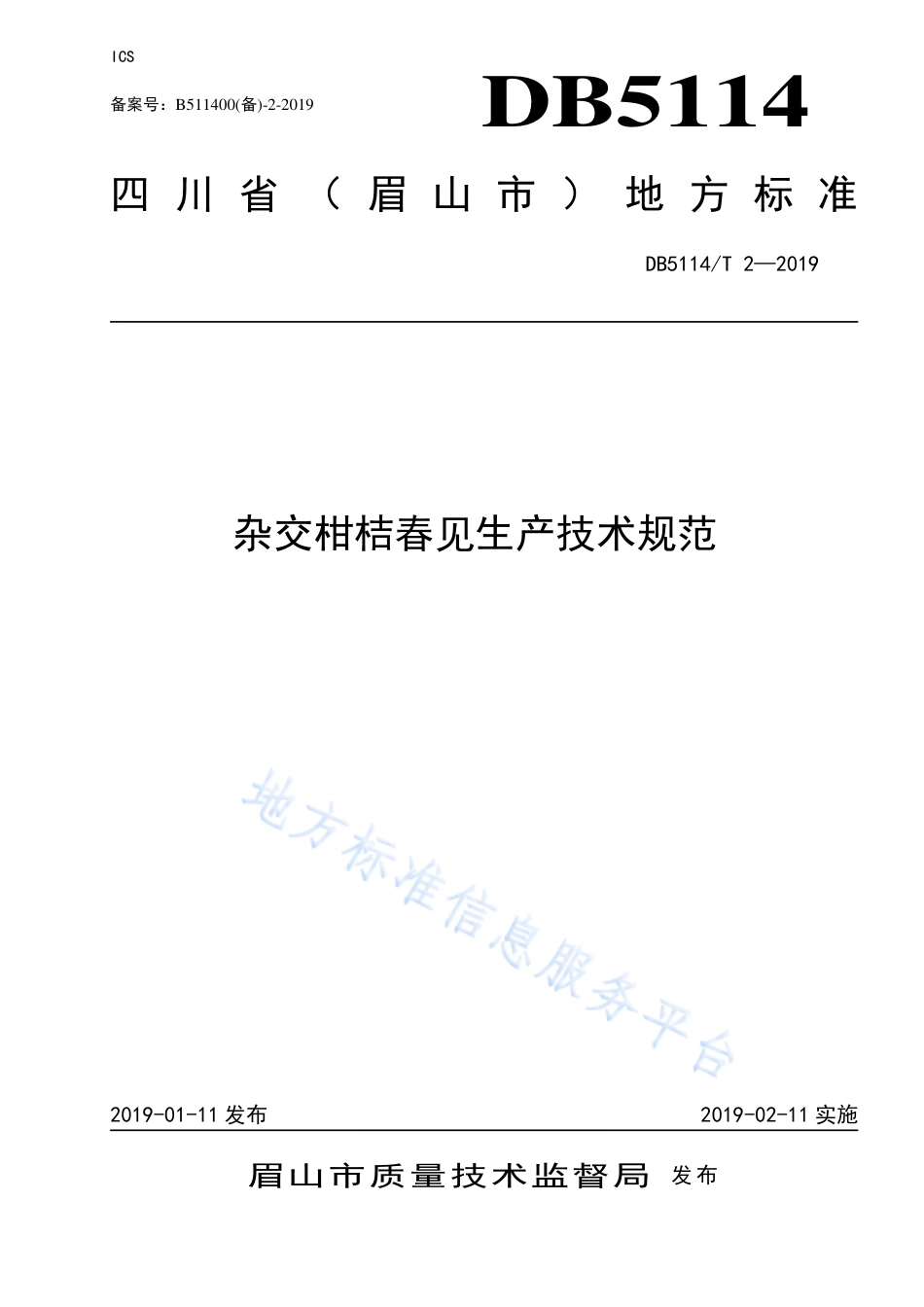 【地方标准】DB5114∕T 2-2019 杂交柑桔春见生产技术规范.pdf_第1页