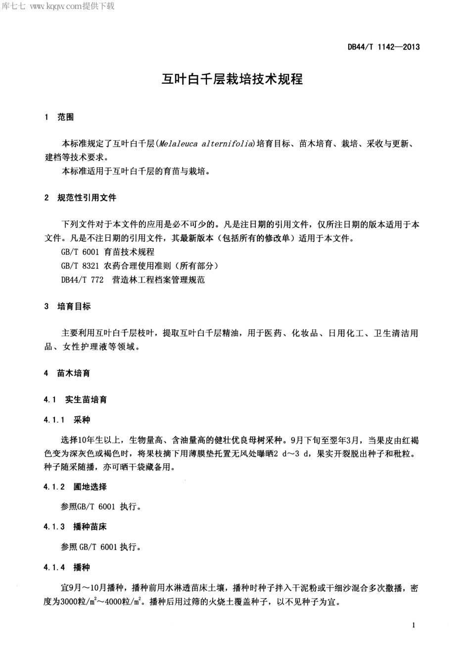 【地方标准】DB44∕T 1142-2013 互叶白千层栽培技术规程.pdf_第3页
