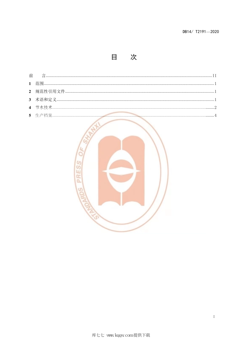【地方标准】DB14∕T 2191-2020 冬小麦节水技术规程.pdf_第2页