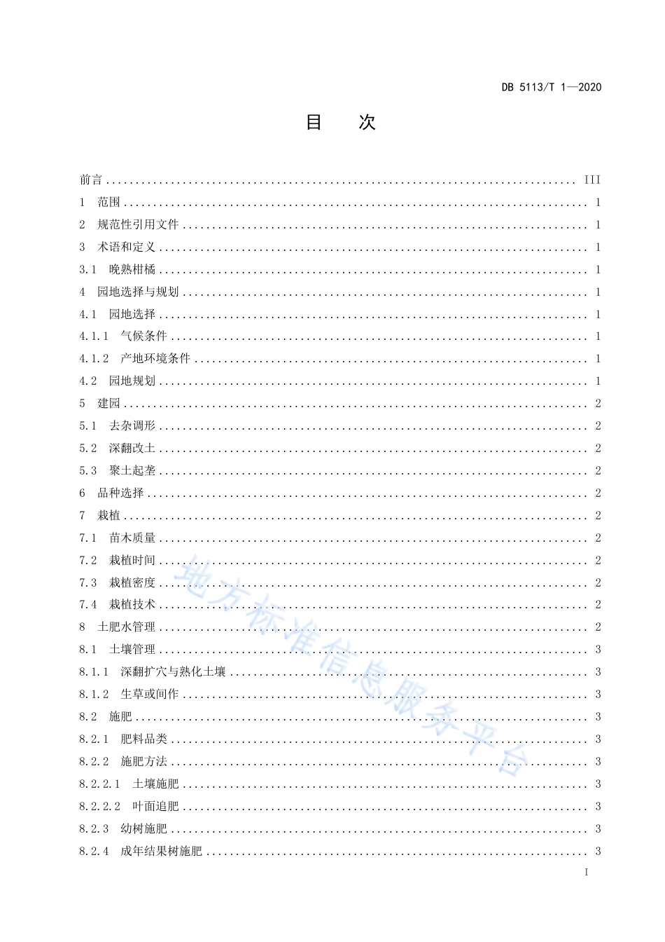 【地方标准】DB5113∕T 1-2020 晚熟柑橘生产技术规程.pdf_第2页