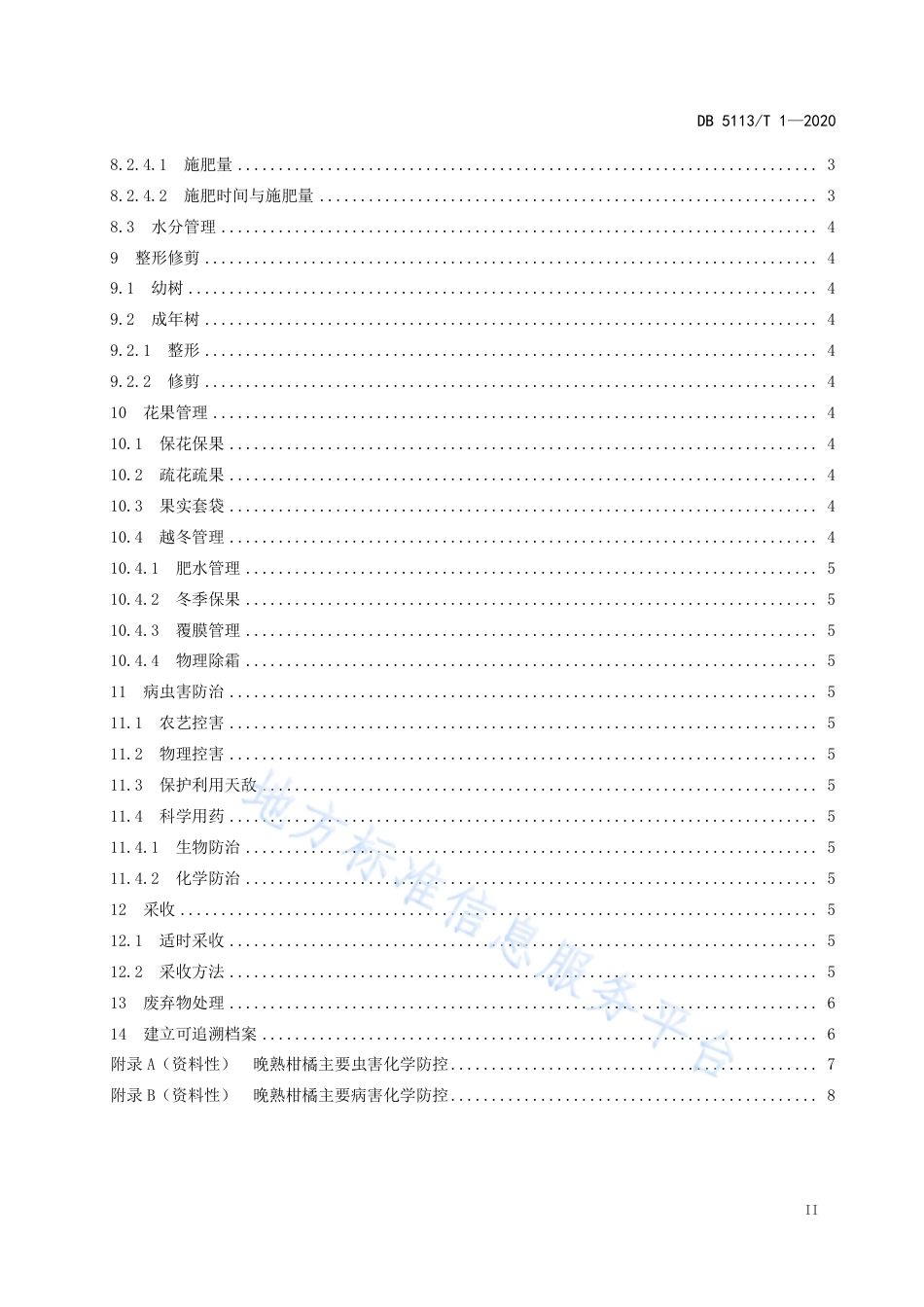 【地方标准】DB5113∕T 1-2020 晚熟柑橘生产技术规程.pdf_第3页