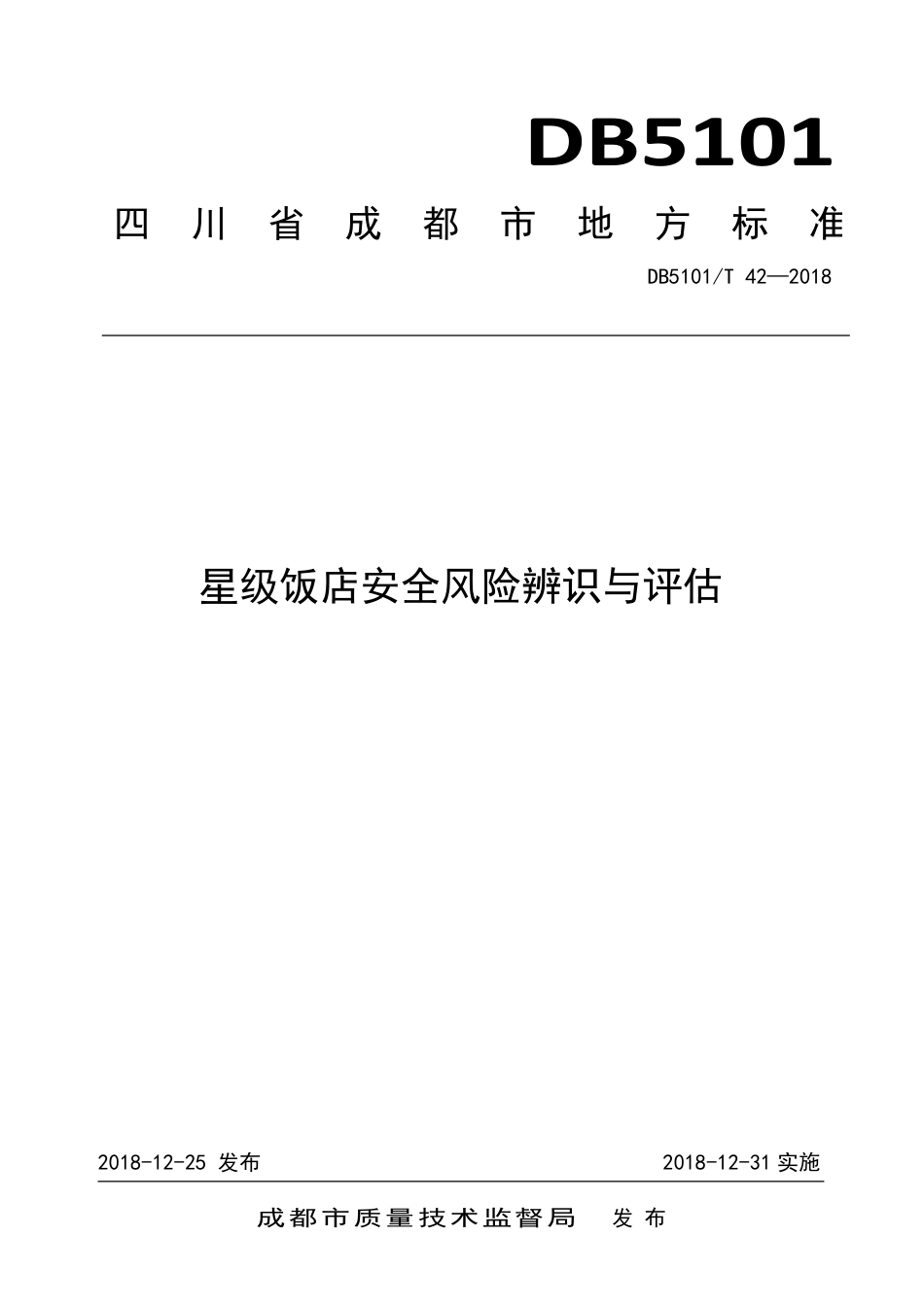【地方标准】DB5101∕T 42-2018 星级饭店安全风险辨识与评估.pdf_第1页
