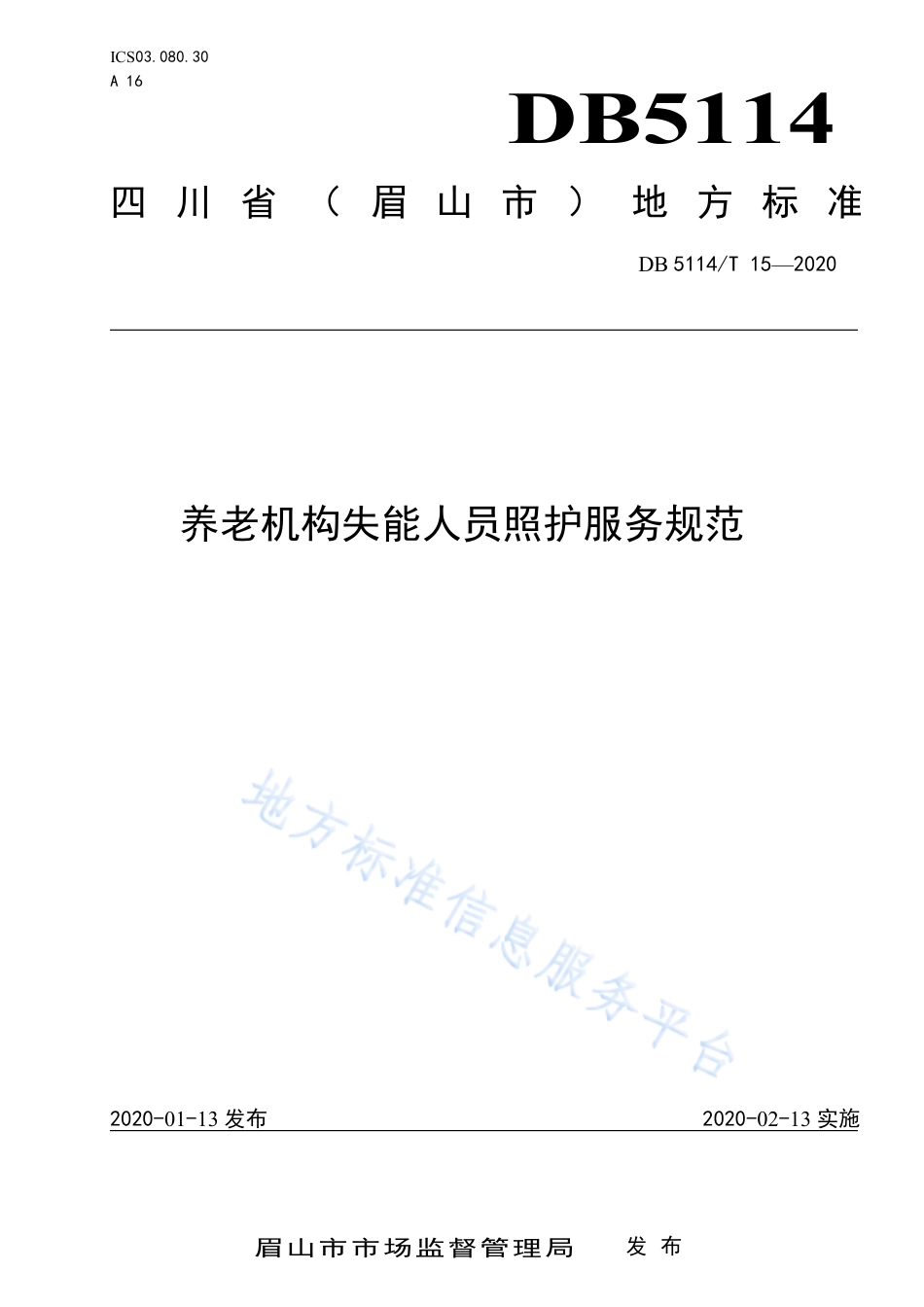 【地方标准】DB5114∕T 15-2020 养老机构失能人员照护服务规范.pdf_第1页