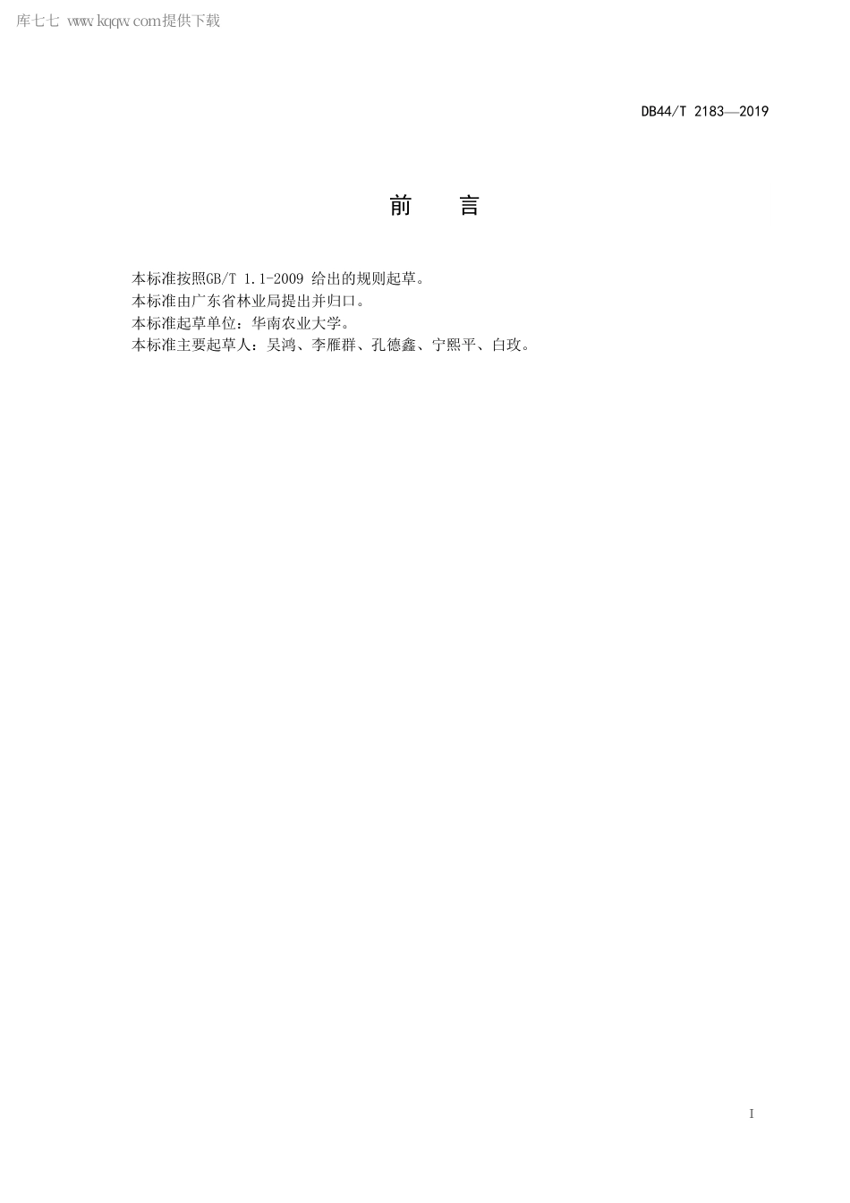 【地方标准】DB44∕T 2183-2019 肉桂叶质量等级划分与采收技术规程.pdf_第3页