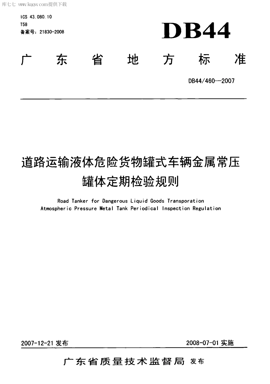 【地方标准】DB44∕T 460-2007 道路运输液体危险货物罐式车辆金属常压罐体定期检验规则.pdf_第1页