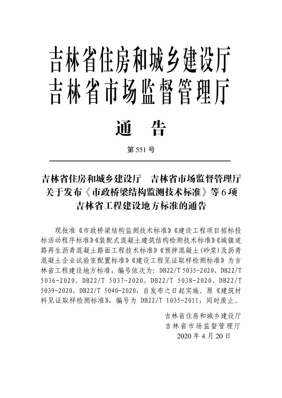 【地方标准】DB22T 5036-2020 建设工程项目招标投标活动程序标准.pdf_第3页