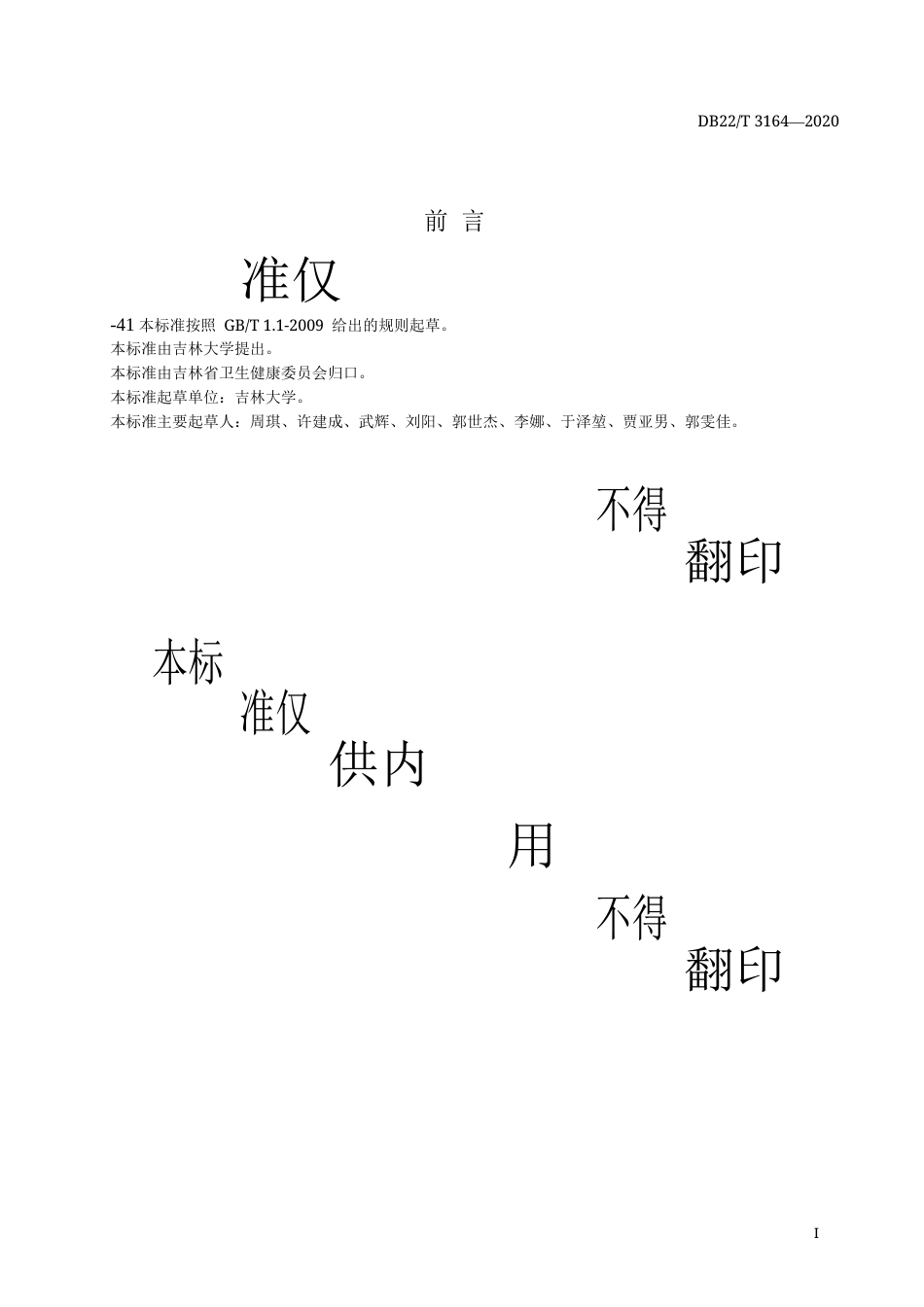 【地方标准】DB22∕T 3164-2020 0～3天新生儿血清乳酸脱氢酶、肌酸激酶、肌酸激酶同工酶MB参考区间.docx_第3页