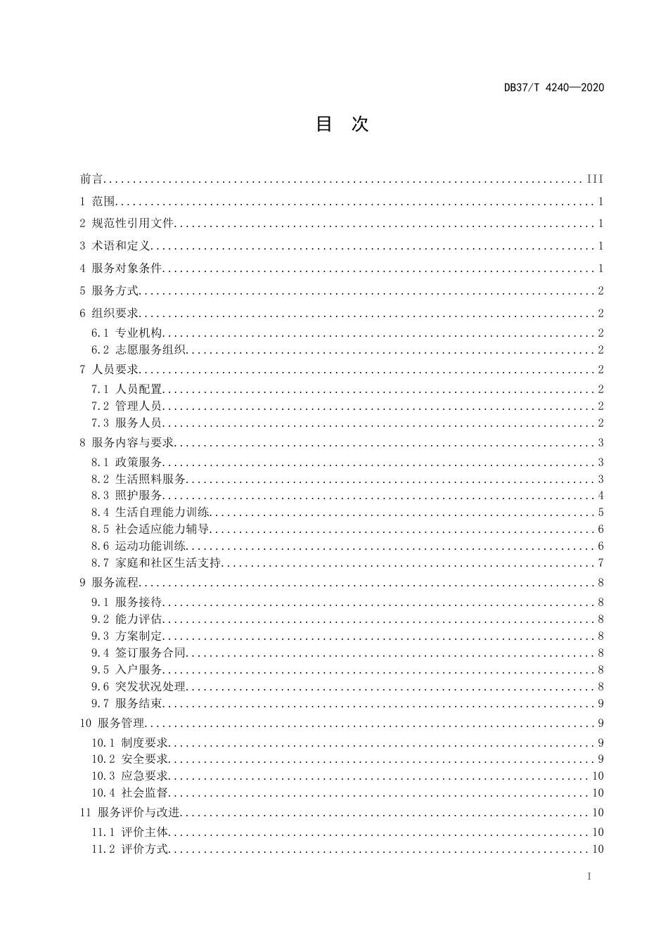 【地方标准】DB37T 4240-2020 城镇残疾人居家托养服务规范.docx_第2页