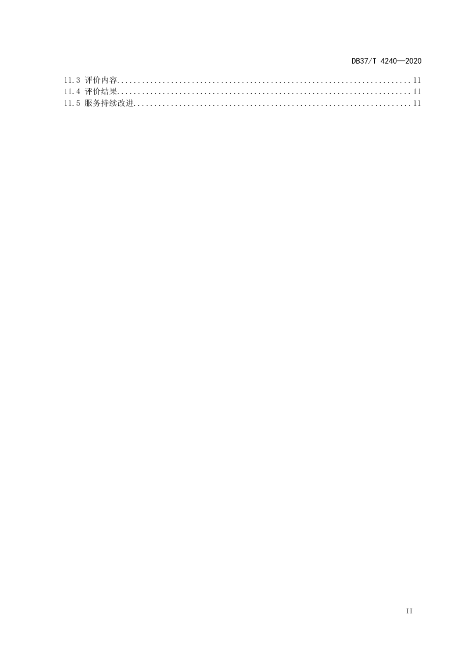 【地方标准】DB37T 4240-2020 城镇残疾人居家托养服务规范.docx_第3页