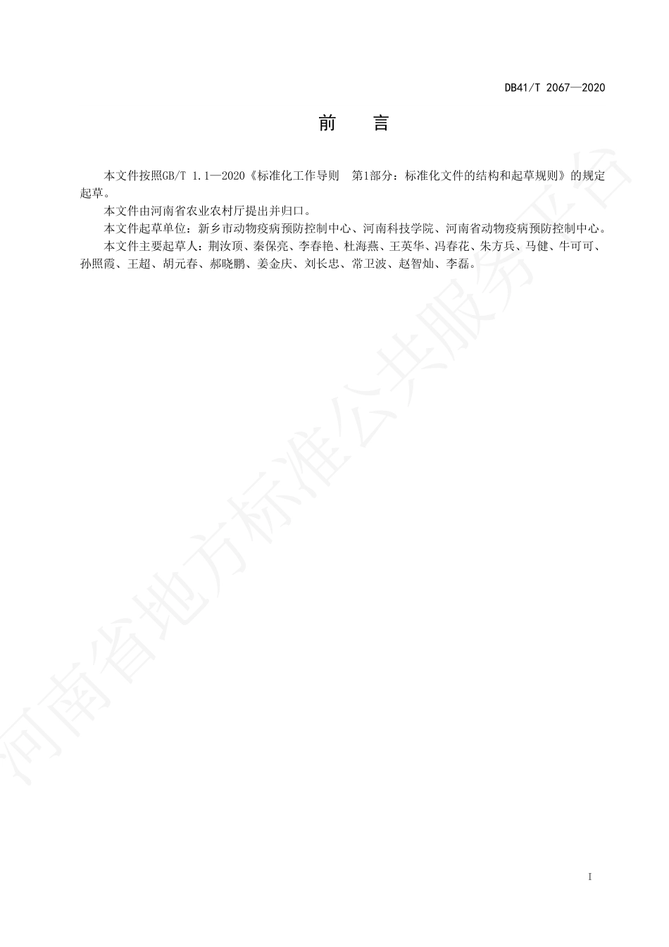 【地方标准】DB41∕T 2067-2020 奶牛场布鲁氏菌病净化技术规范.pdf_第3页