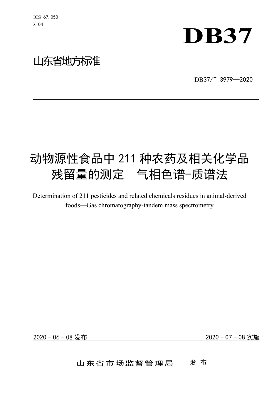 【地方标准】DB37T 3979-2020 动物源性食品中211种农药及相关化学品残留量的测定 气相色谱-质谱法.pdf_第1页