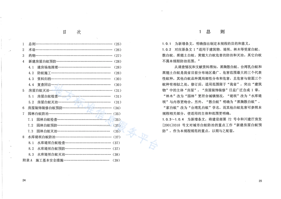 【地方标准】DB51∕T 5012-2003 白蚁防治施工技术规程.pdf_第3页