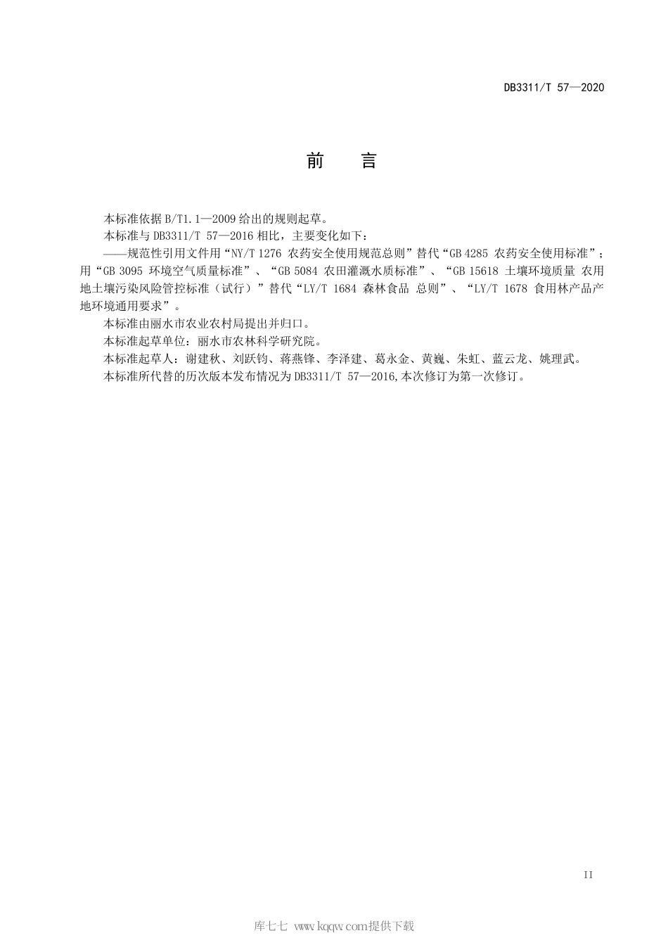 【地方标准】DB3311∕T 57-2020 油茶前胡复合经营技术规程.pdf_第3页