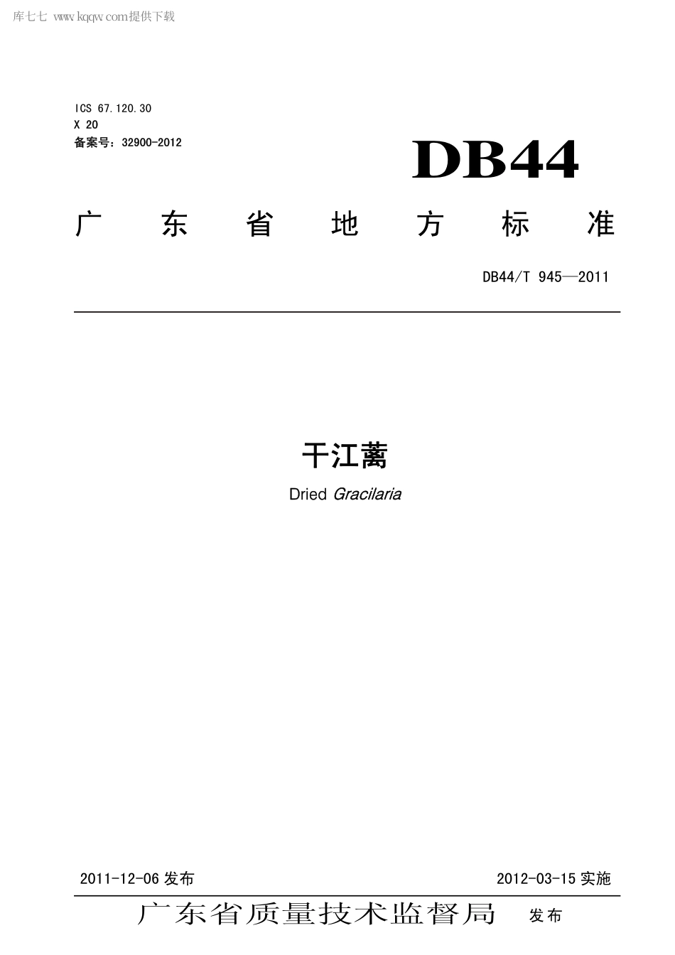 【地方标准】DB44∕T 945-2011 干江蓠.pdf_第1页
