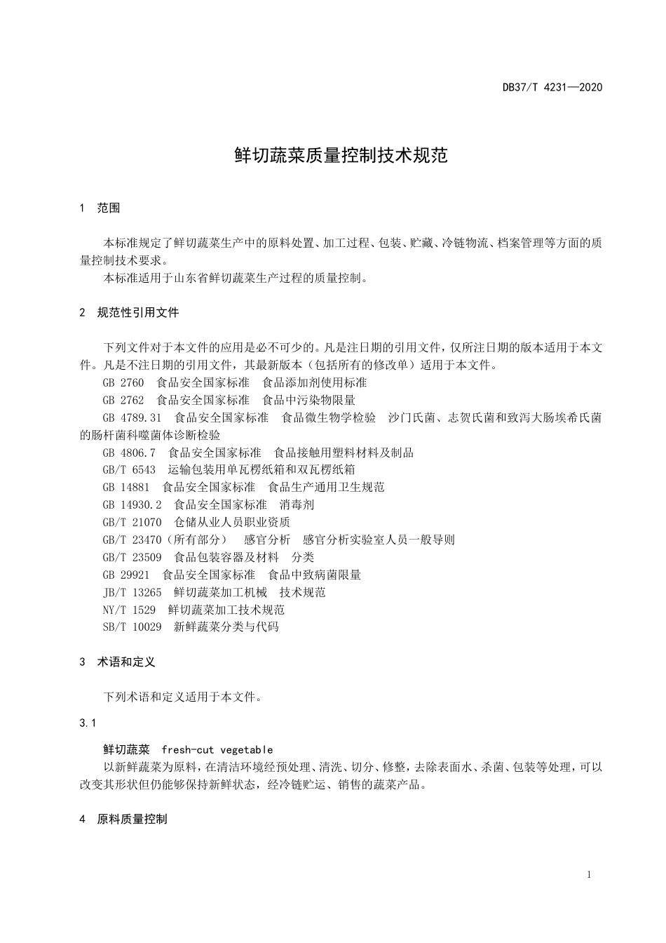 【地方标准】DB37T 4231-2020 鲜切蔬菜质量控制技术规范.doc_第3页