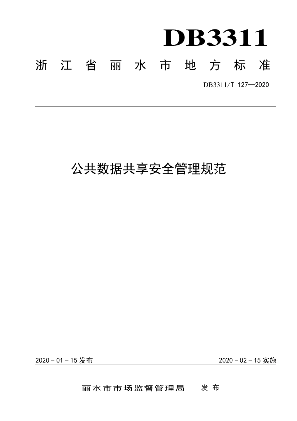 【地方标准】DB3311∕T 127-2020 公共数据共享安全管理规范.pdf_第1页