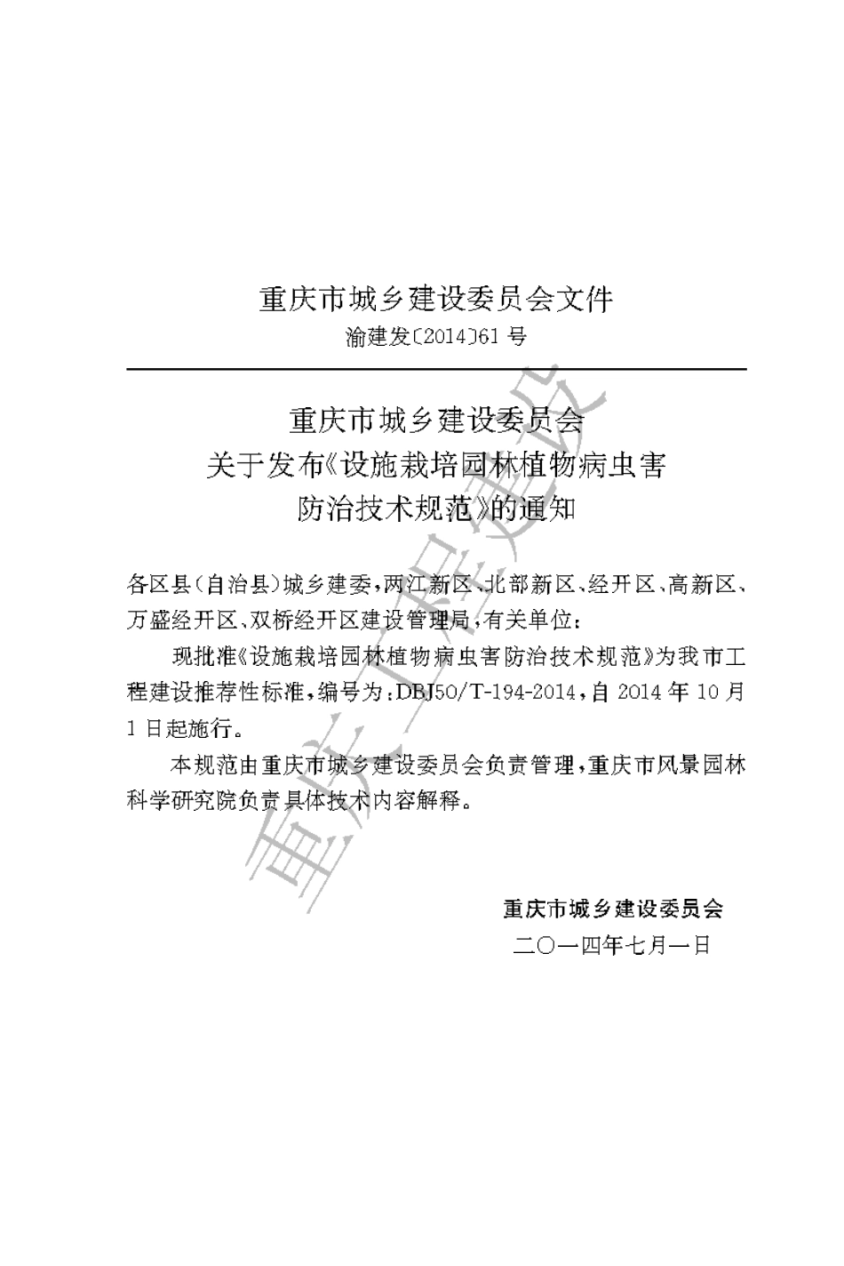 【地方标准】DBJ50∕T-194-2014 设施栽培园林植物病虫害防治技术规范.pdf_第3页