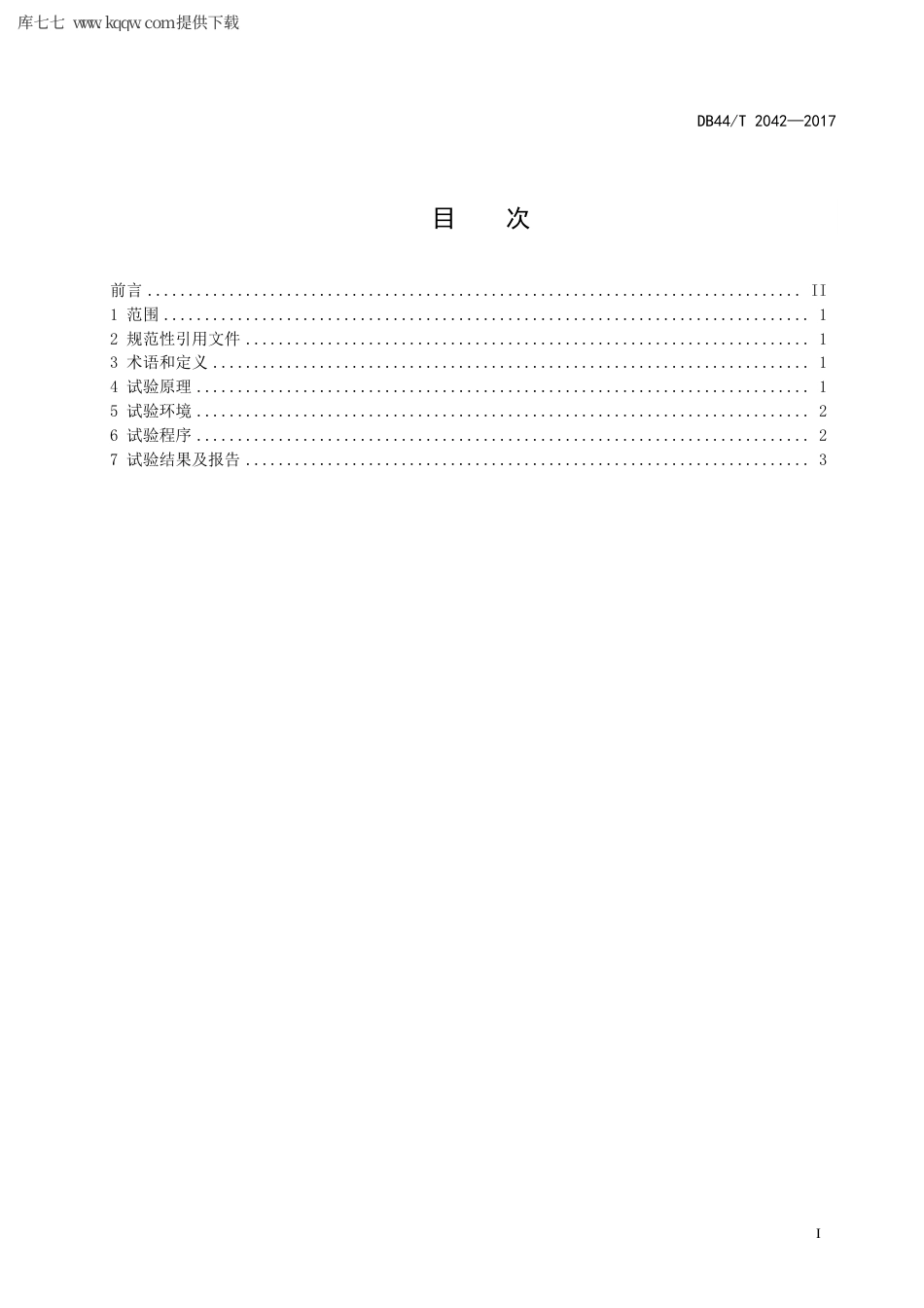 【地方标准】DB44∕T 2042-2017 刀具锋利度和耐用度试验方法.pdf_第3页