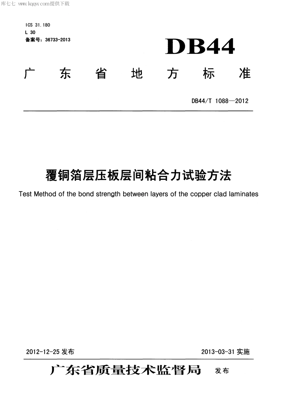 【地方标准】DB44∕T 1088-2012 覆铜箔层压板层间粘合力试验方法.pdf_第1页