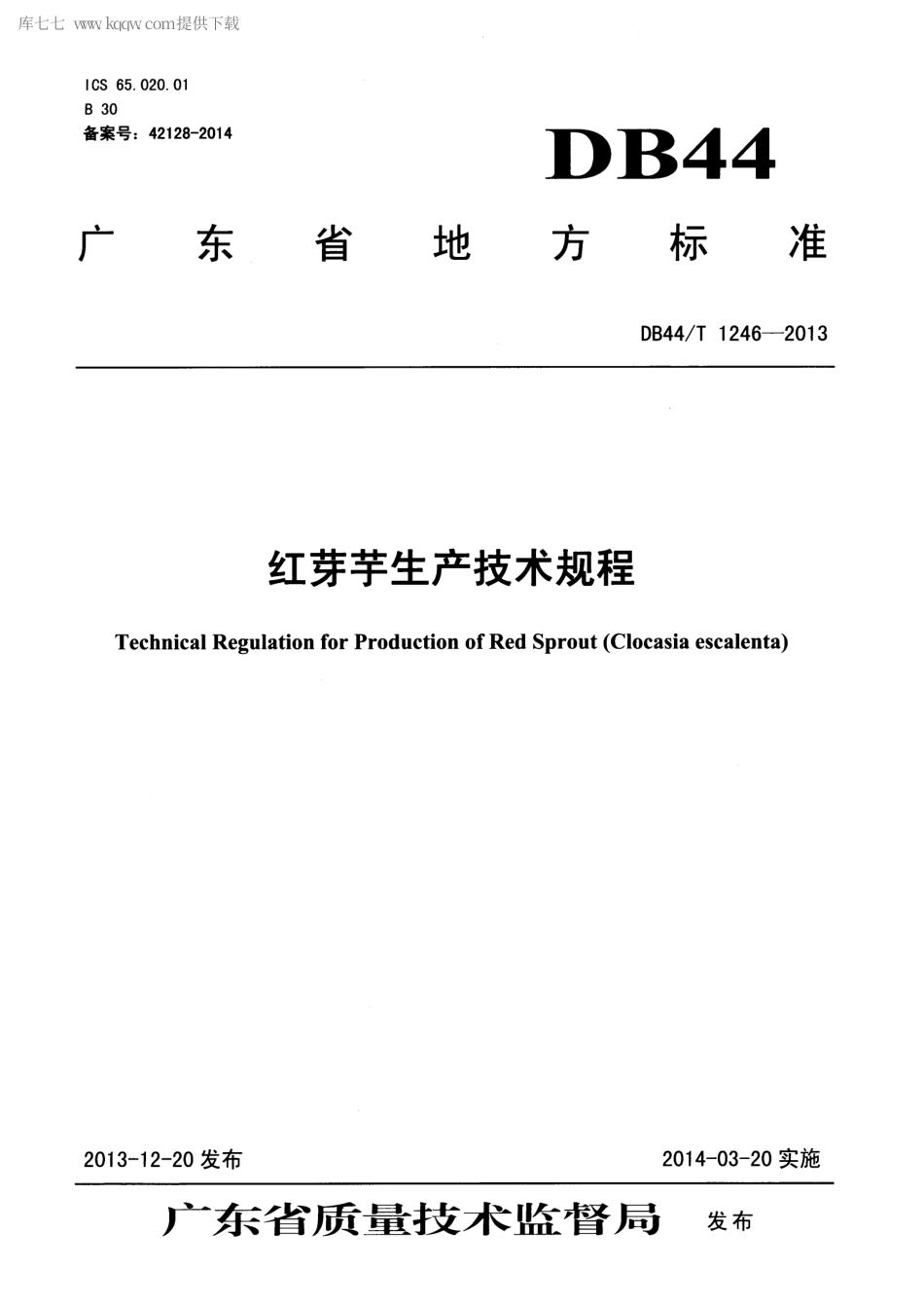 【地方标准】DB44∕T 1246-2013 红芽芋生产技术规程.pdf_第1页