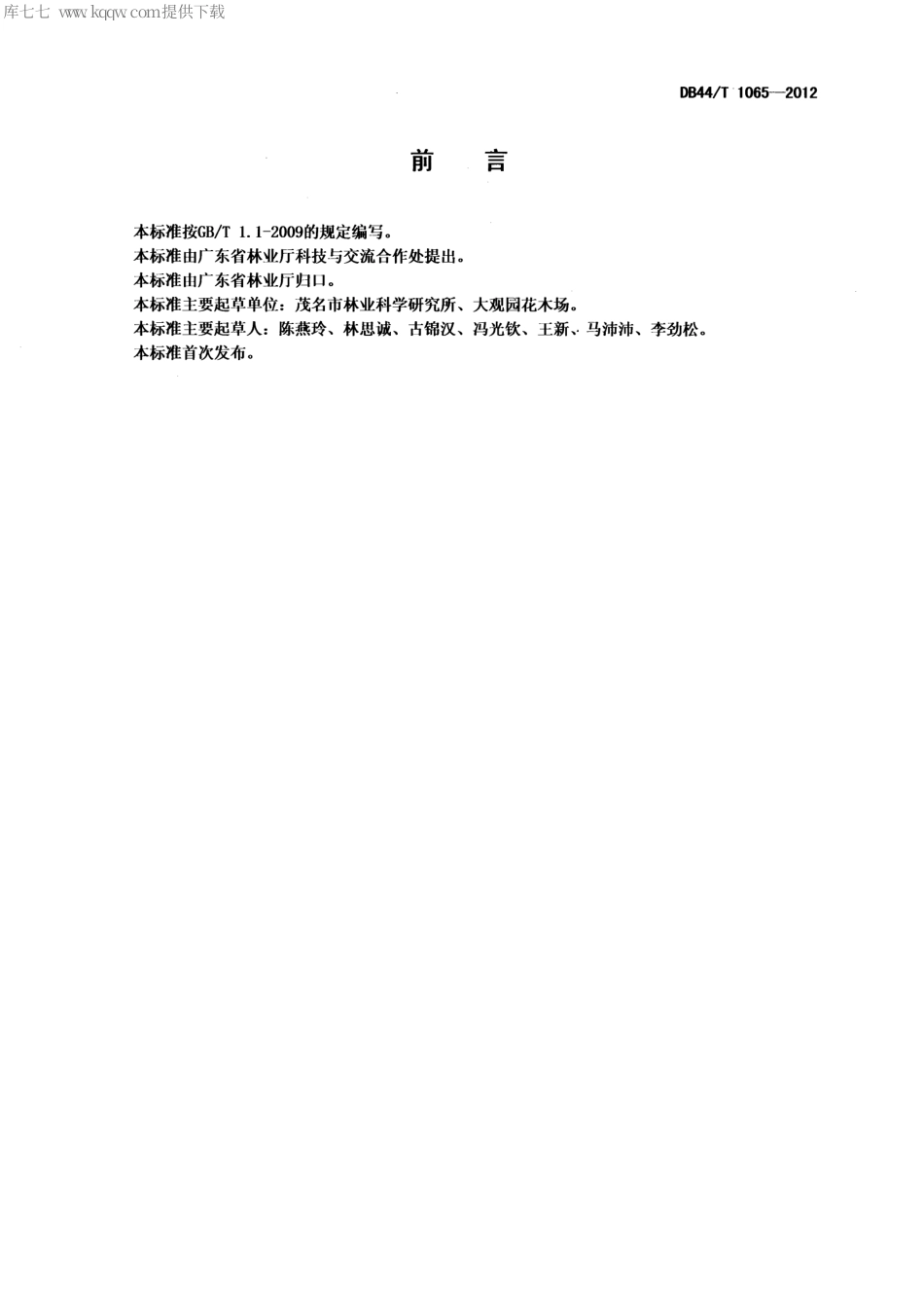 【地方标准】DB44∕T 1065-2012 绿萝柱式盆栽生产技术规程.pdf_第2页