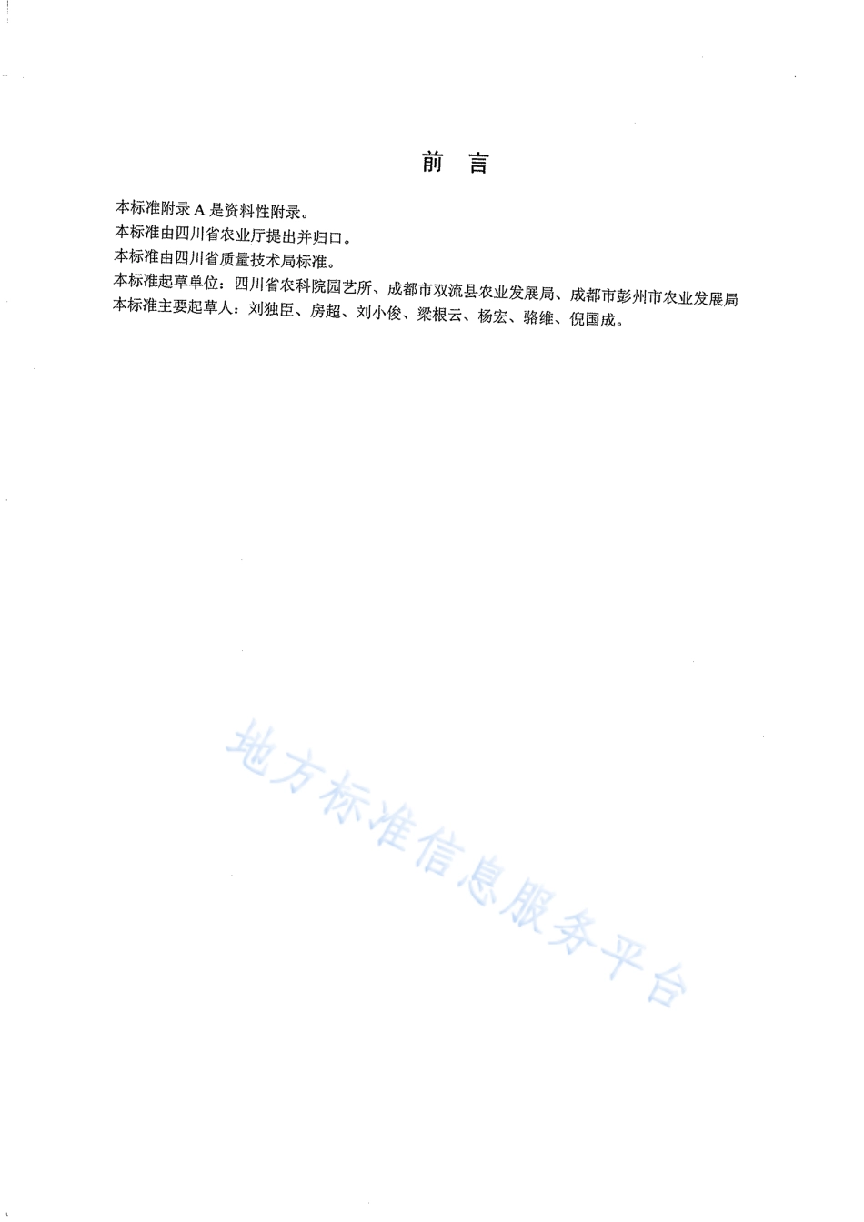 【地方标准】DB51∕T 553-2011 小白菜生产技术规程.pdf_第2页