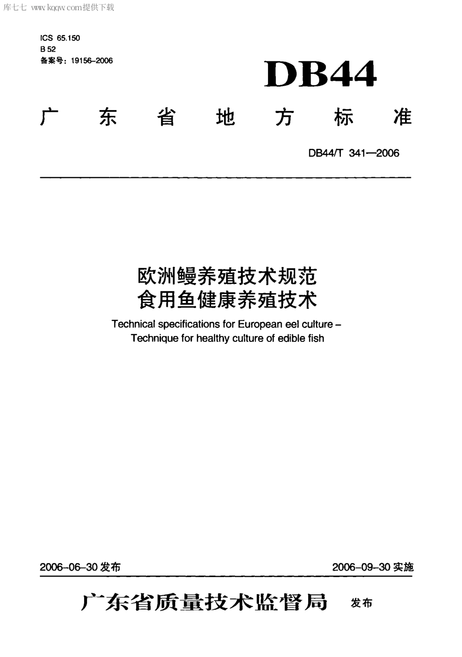 【地方标准】DB44∕T 341-2006 欧洲鳗养殖技术规范 食用鱼健康养殖技术.pdf_第1页
