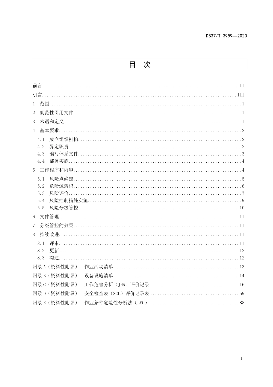 【地方标准】DB37T 3959-2020 公路隧道运营企业安全生产风险分级管控体系实施指南.pdf_第2页