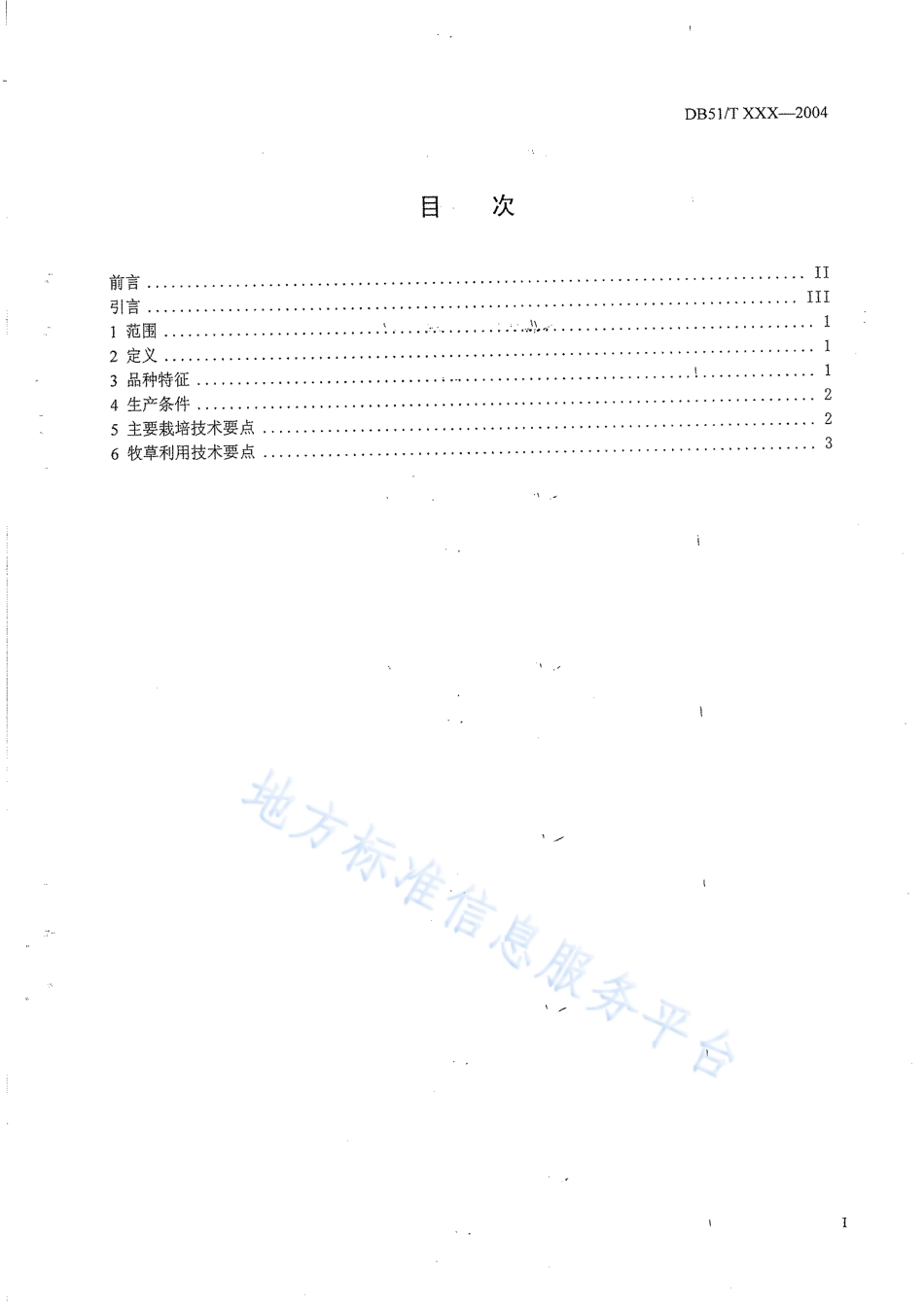【地方标准】DB51∕T 478-2005 川草1号老芒麦牧草生产技术规程.pdf_第2页