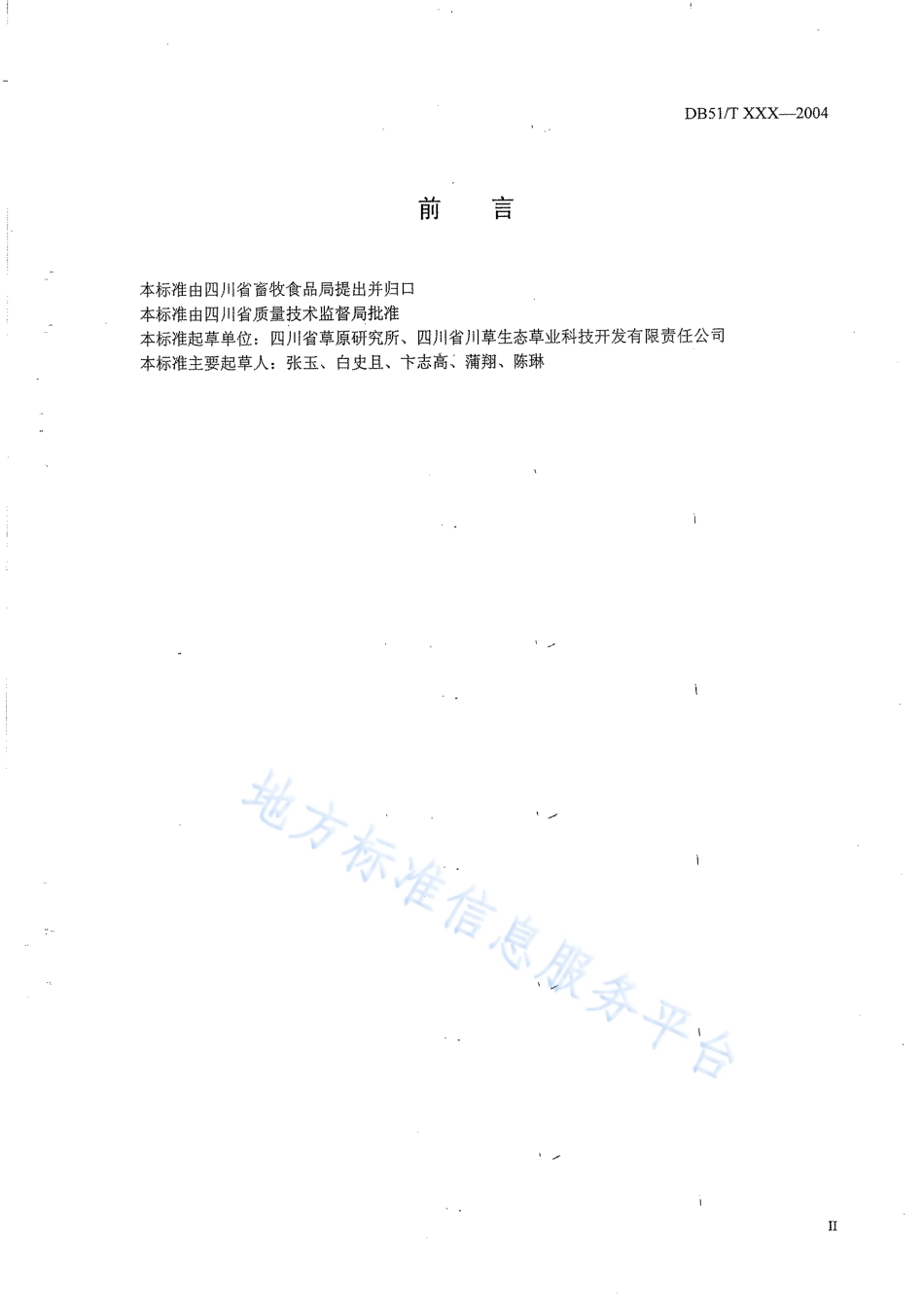 【地方标准】DB51∕T 478-2005 川草1号老芒麦牧草生产技术规程.pdf_第3页