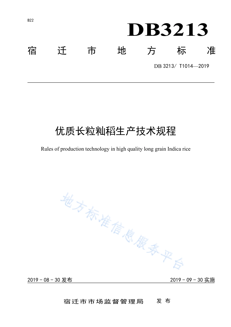 【地方标准】DB3213T∕1014-2019 优质长粒籼稻生产技术规程.pdf_第1页