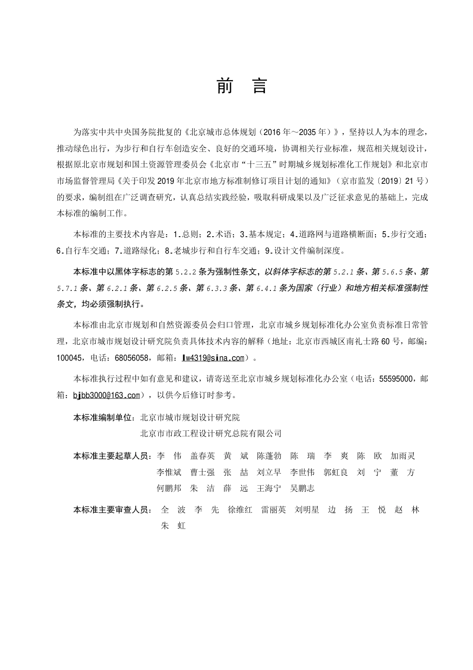 【地方标准】DB11∕1761-2020 步行和自行车交通环境规划设计标准.pdf_第3页